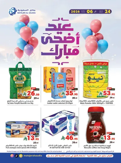 عروض عيد مبارك