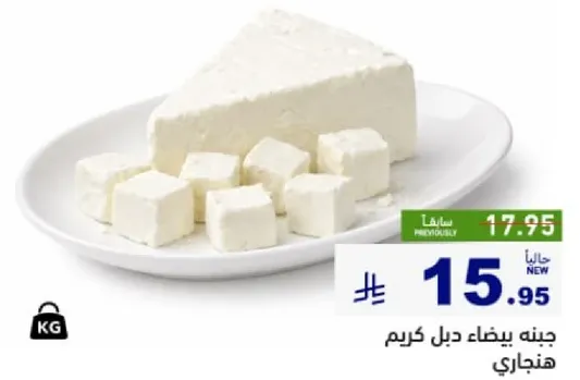 جبنه بيضاء دبل كريم هنجاري