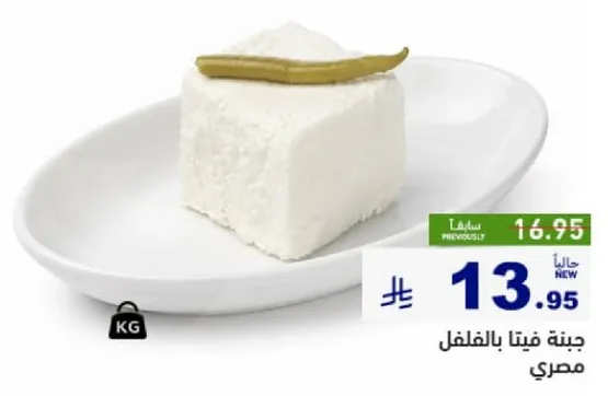 جبنه فيتا بالفلفل مصري