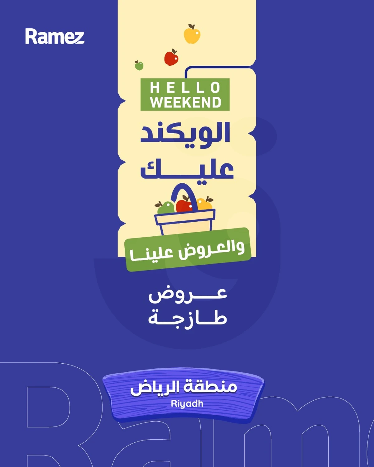 عروض الطازج