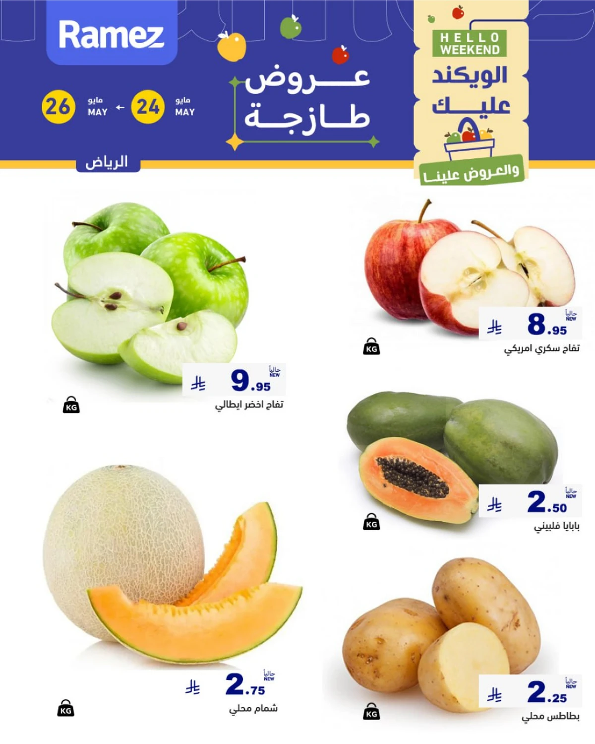 عروض الطازج - صفحة 2