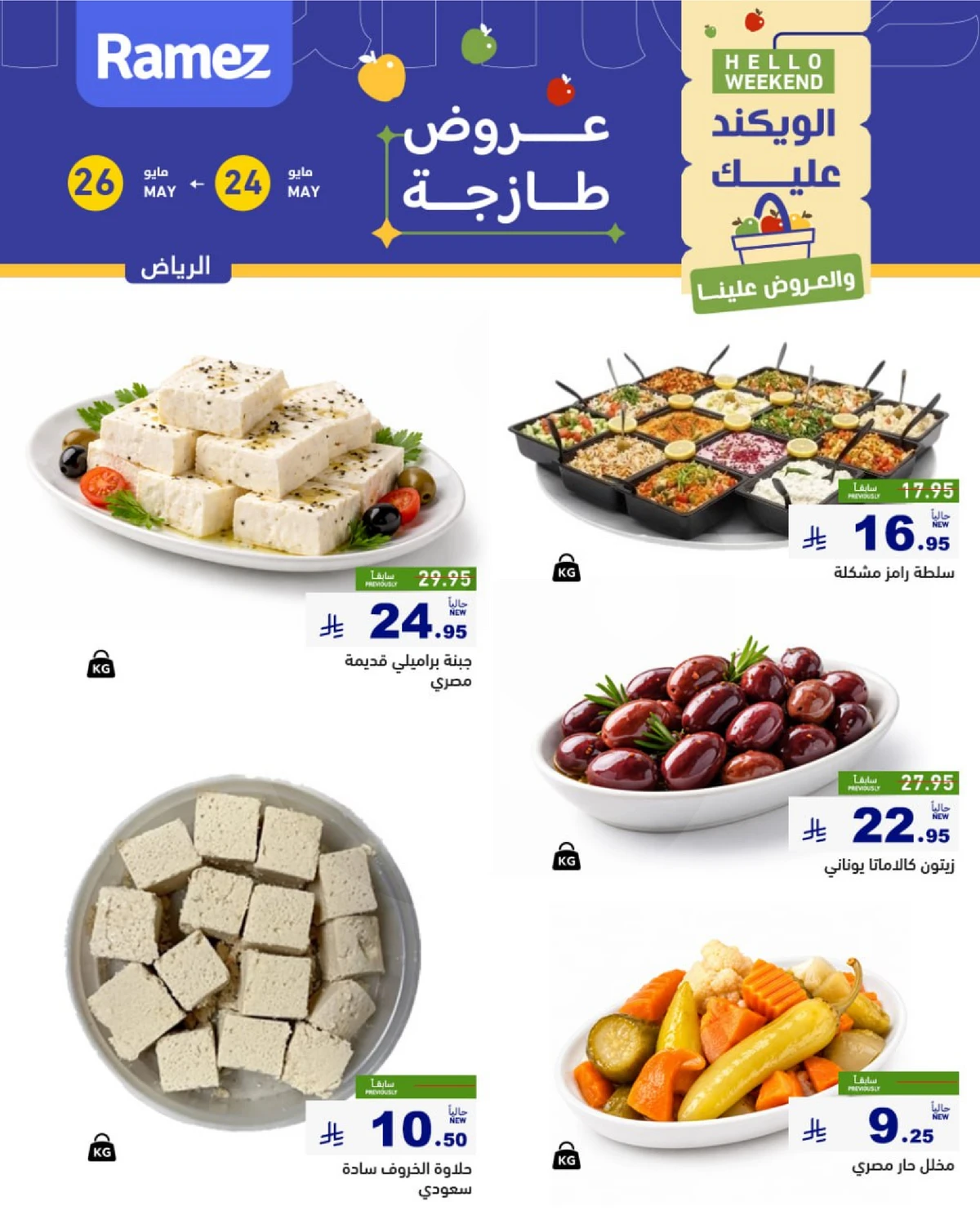 عروض الطازج - صفحة 5