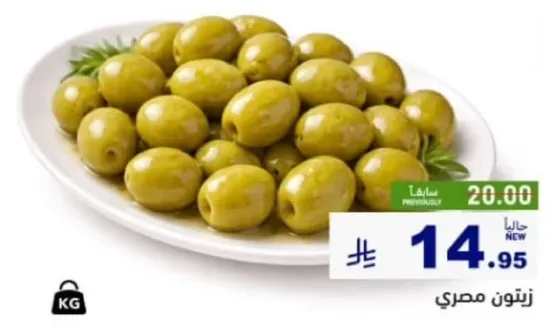 زيتون مصري اخضر، مثالي للسلطات.