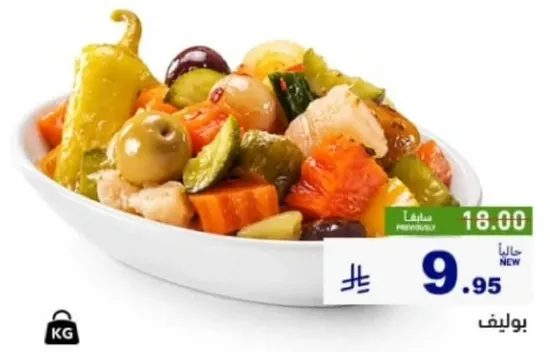 خضار مخلله مختلطه، رايعه للمقبلات.