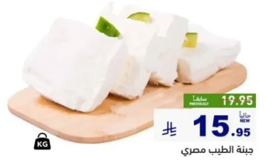 جبنه الطيب مصري