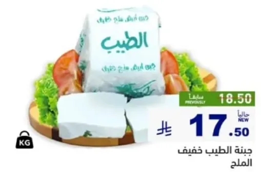 جبنه الطيب خفيف الملح
