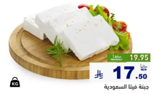 جبنه فيتا سعوديه