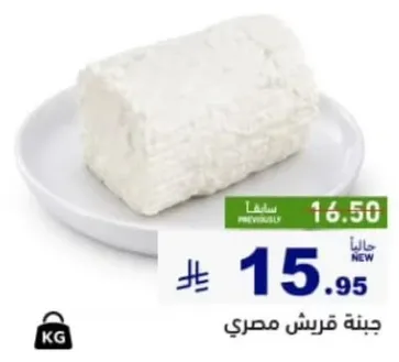 جبنه قريش مصري