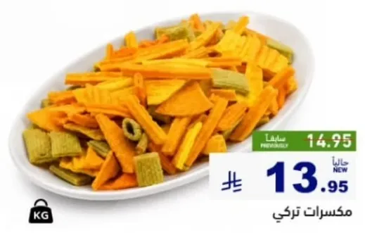 مكسرات تركي