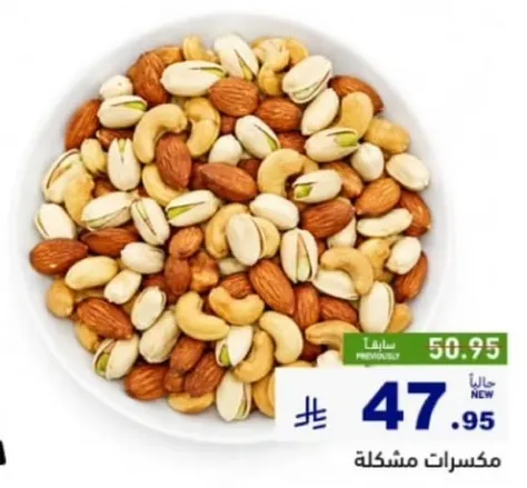 مكسرات مشكله