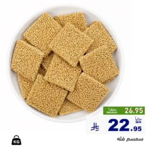 سمسم فله