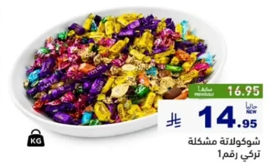 شوكولاته مشكله تركي رقم 1