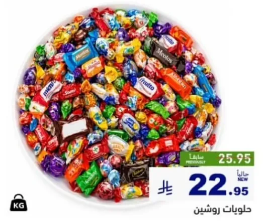 حلويات روشين