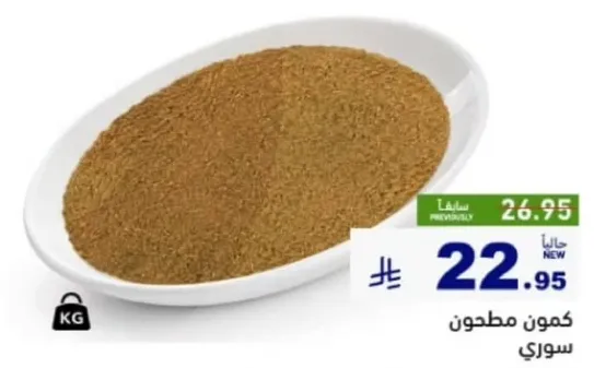 كمون مطحون سوري