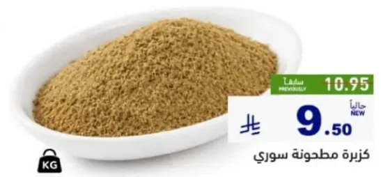 كزبره مطحونه سوري