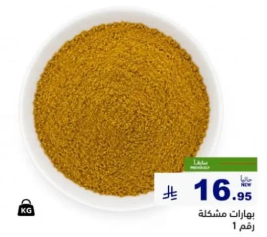 بهارات مشكله.