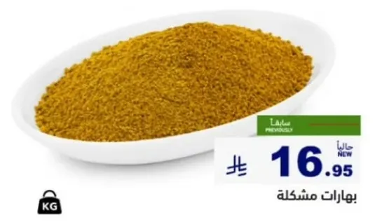 بهارات مشكله.