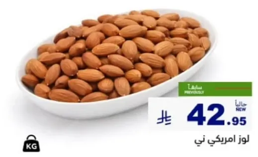 لوز امريكي.