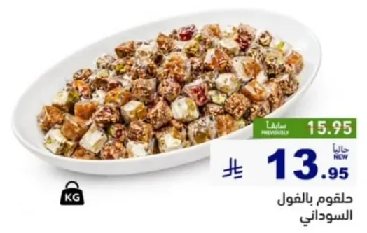 مكسرات متنوعه بالنكهات.