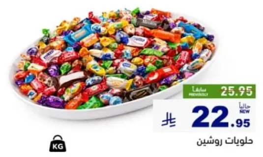 حلويات روسين
