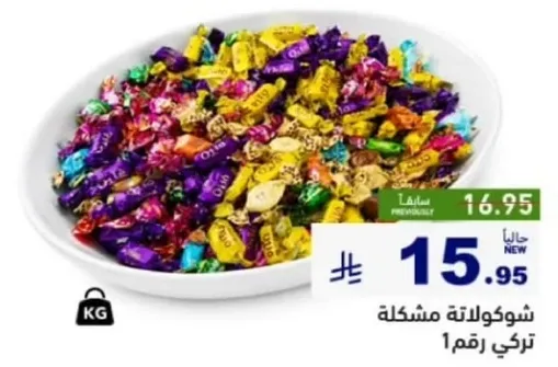 شوكلاته مشكله تركي رقم 1