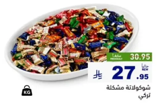 شوكلاته مشكله تركي