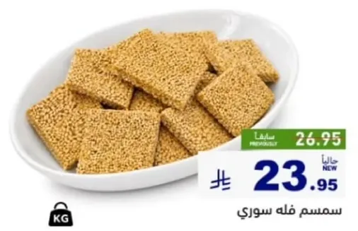 سمسم فله سوي