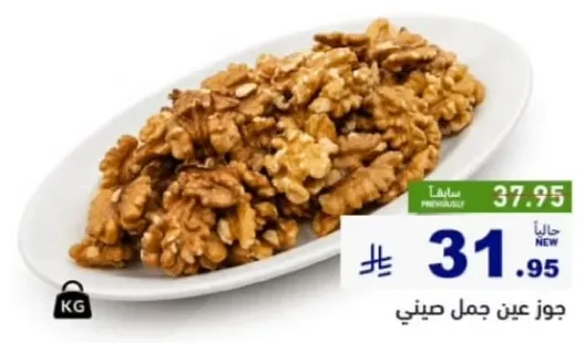 جوز عنب جمال صيني