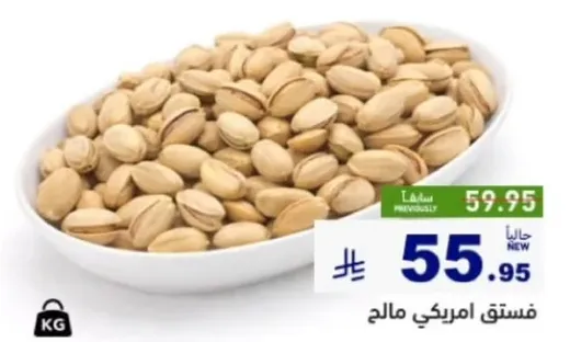 فستق امريكي مالج