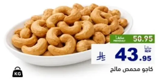 كاجو مملح