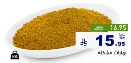 بهارات مشكله