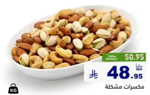 Mixed nuts.