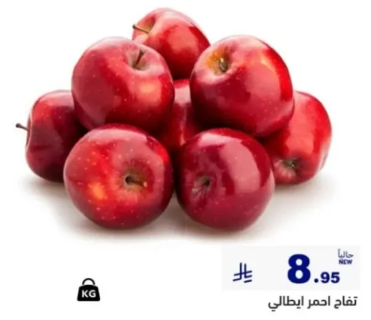 تفاح احمر ايطالي
