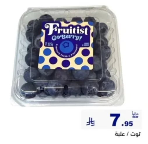 توت في علبه