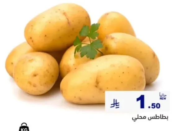 بطاطس محلي، يباع بالكيلو.