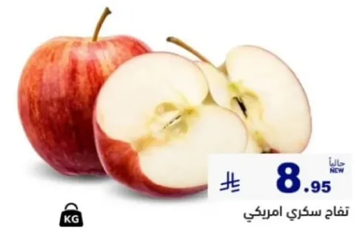تفاح سكري امريكي، يباع بالكيلو.