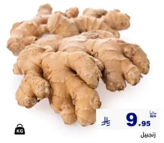 Ginger, sold by the kilogram.