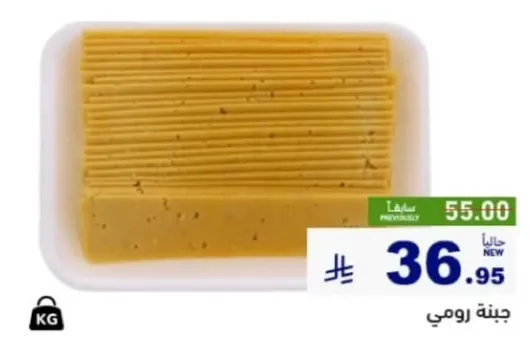 جبنه رومي.