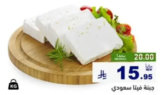 جبنه فيتا سعودي.