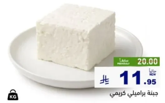 جبنه براملي كريمي.