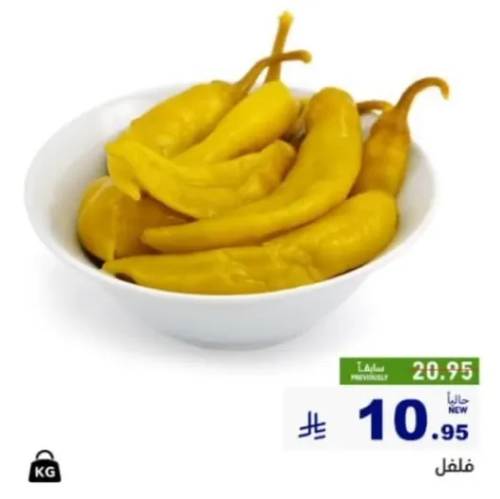فلفل اصفر.