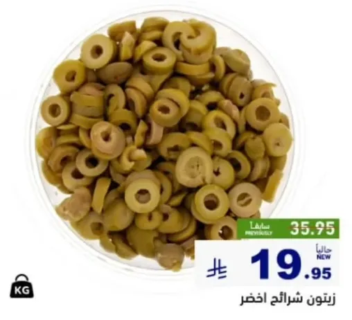 زيتون شرايح اخضر.
