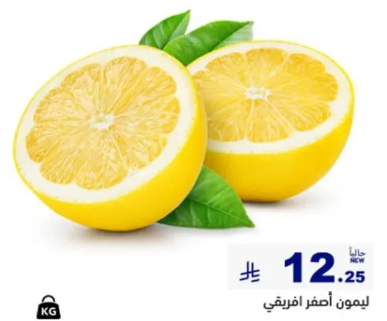 ليمون اصفر افريقي