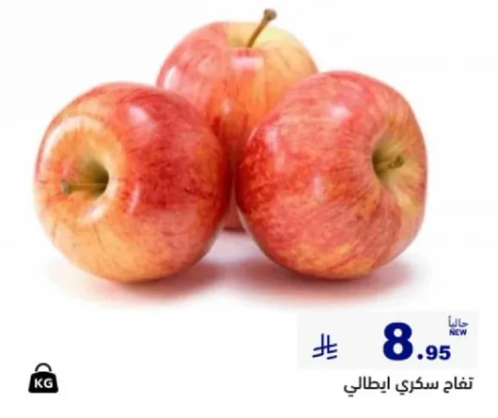 تفاح سكري ايطالي
