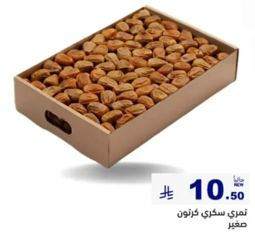 تمري سكري كرتون صغير