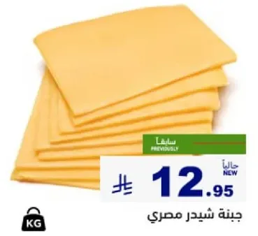 جبنه شيدر مصري.