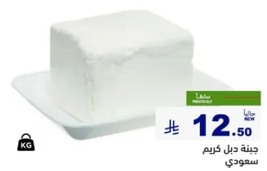 جبنه دبل كريم سعودي.