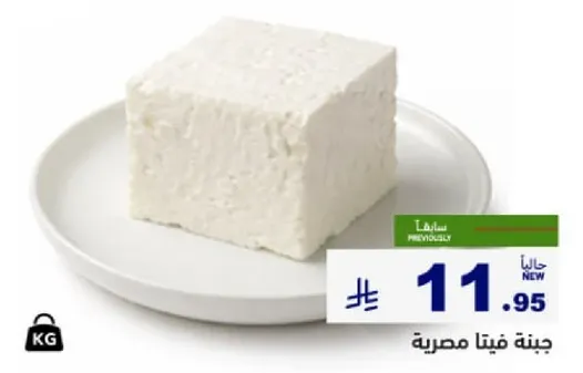 جبنه فيتا مصريه.