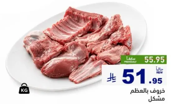 Mixed lamb meat with bones.
