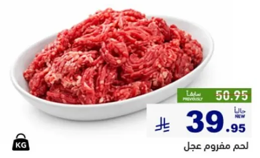 لحم مفروم عجل